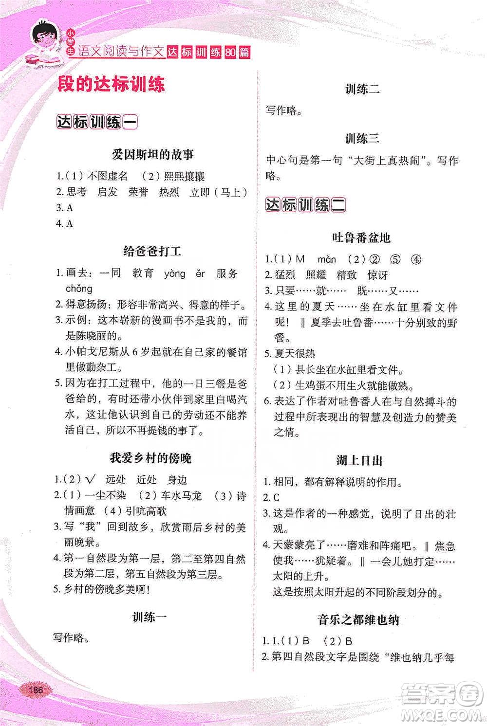 華語(yǔ)教學(xué)出版社2021小學(xué)生語(yǔ)文閱讀與作文達(dá)標(biāo)訓(xùn)練80篇五年級(jí)參考答案