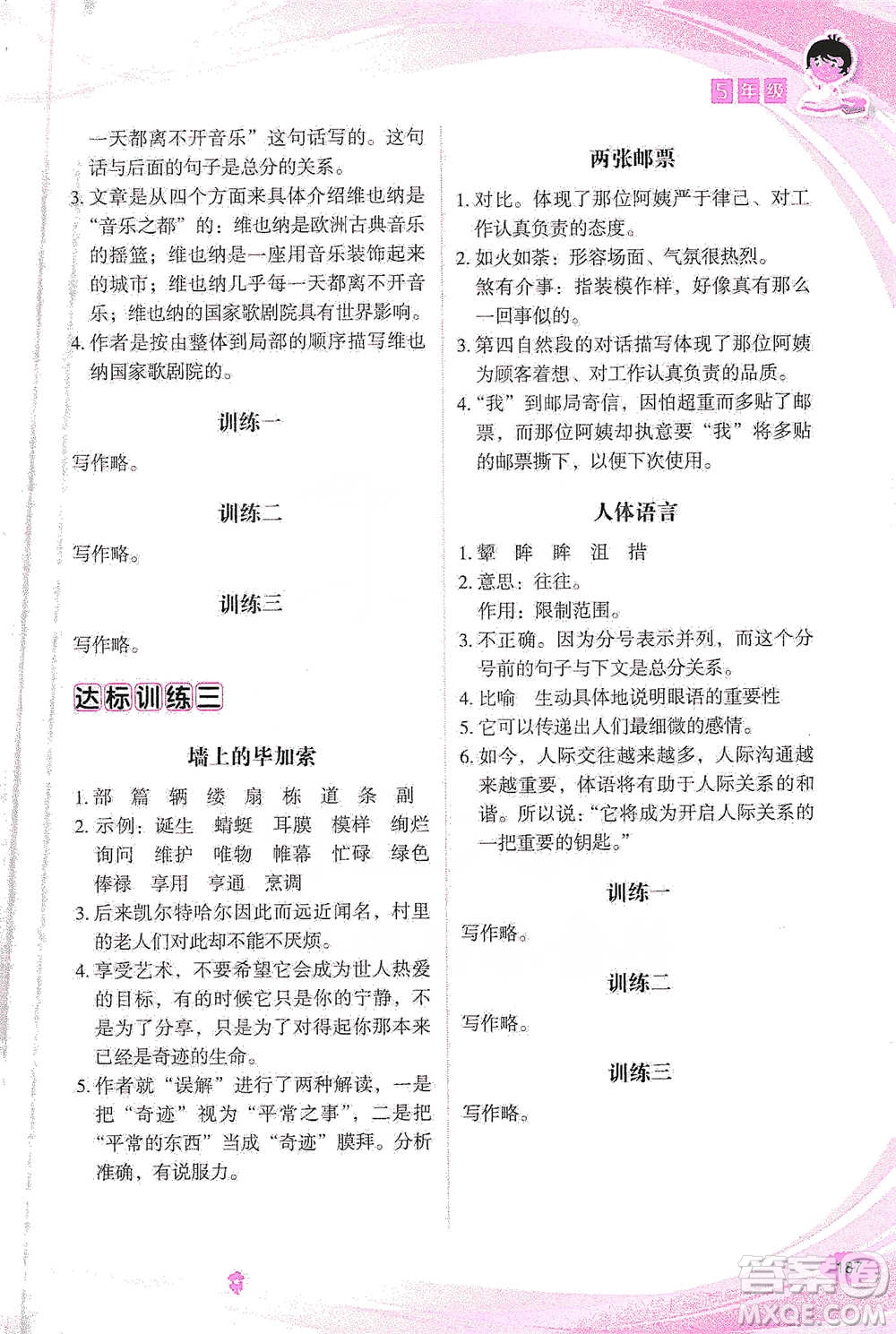 華語(yǔ)教學(xué)出版社2021小學(xué)生語(yǔ)文閱讀與作文達(dá)標(biāo)訓(xùn)練80篇五年級(jí)參考答案