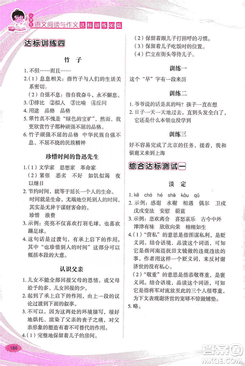 華語(yǔ)教學(xué)出版社2021小學(xué)生語(yǔ)文閱讀與作文達(dá)標(biāo)訓(xùn)練80篇五年級(jí)參考答案