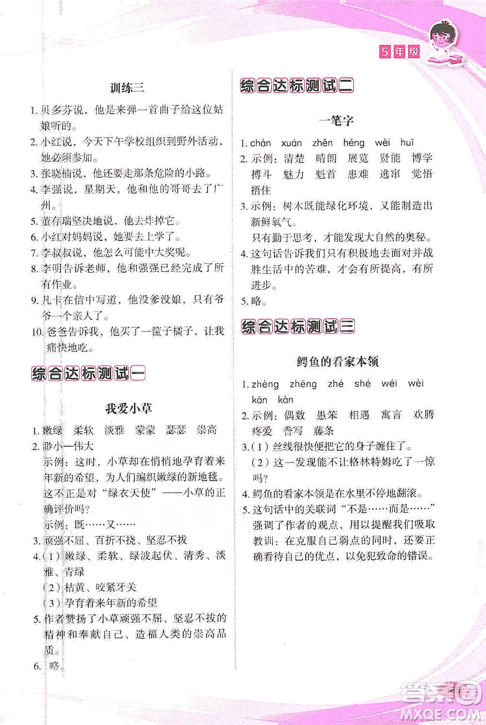 華語(yǔ)教學(xué)出版社2021小學(xué)生語(yǔ)文閱讀與作文達(dá)標(biāo)訓(xùn)練80篇五年級(jí)參考答案