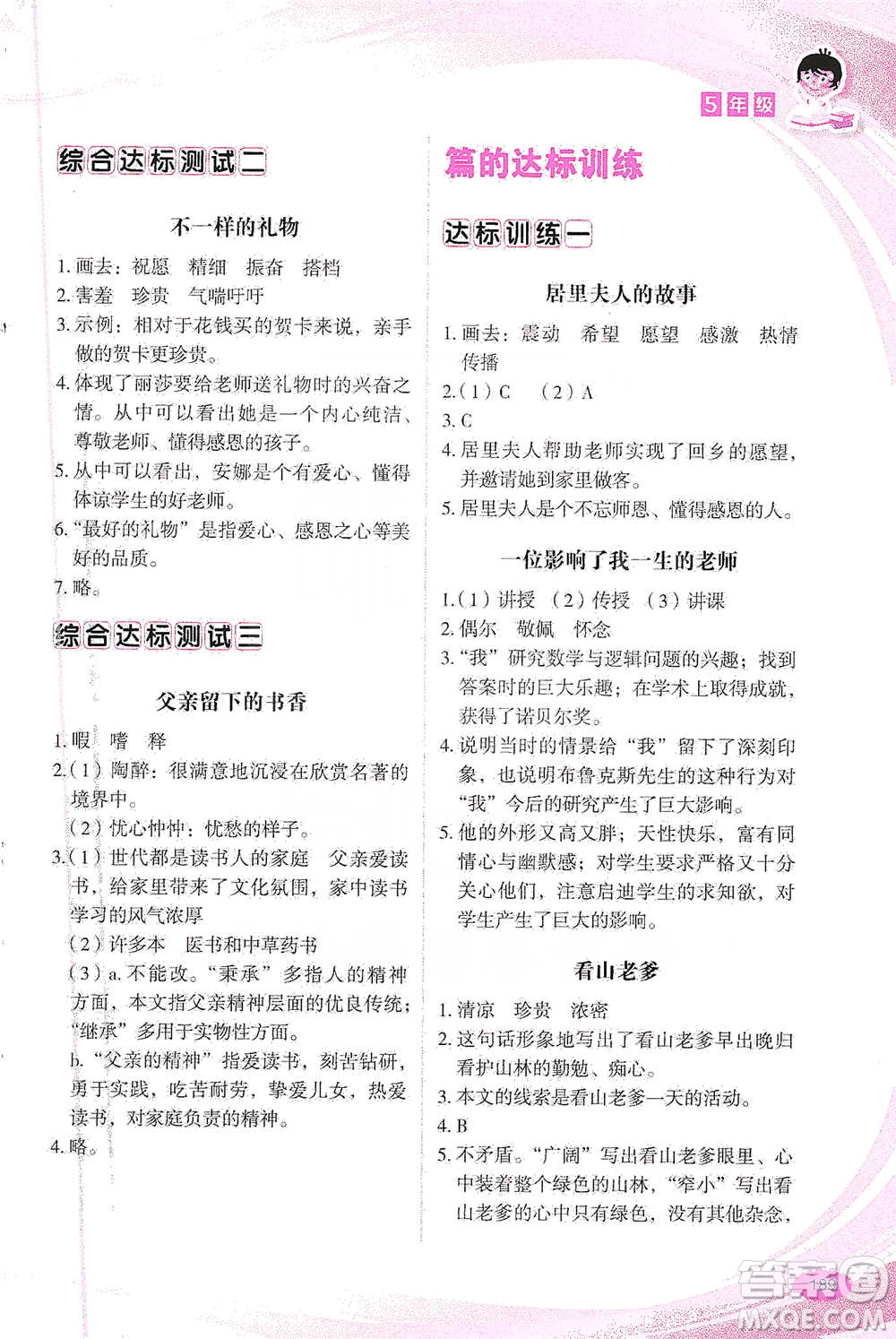 華語(yǔ)教學(xué)出版社2021小學(xué)生語(yǔ)文閱讀與作文達(dá)標(biāo)訓(xùn)練80篇五年級(jí)參考答案