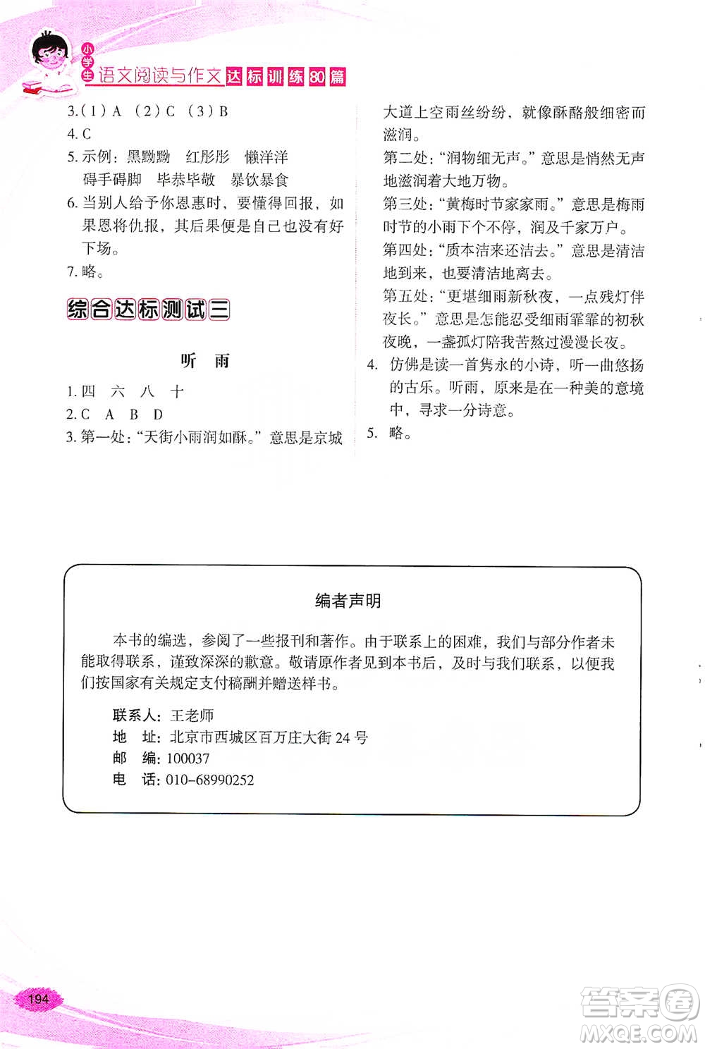 華語(yǔ)教學(xué)出版社2021小學(xué)生語(yǔ)文閱讀與作文達(dá)標(biāo)訓(xùn)練80篇五年級(jí)參考答案