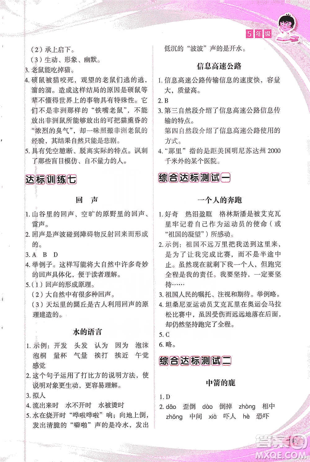 華語(yǔ)教學(xué)出版社2021小學(xué)生語(yǔ)文閱讀與作文達(dá)標(biāo)訓(xùn)練80篇五年級(jí)參考答案