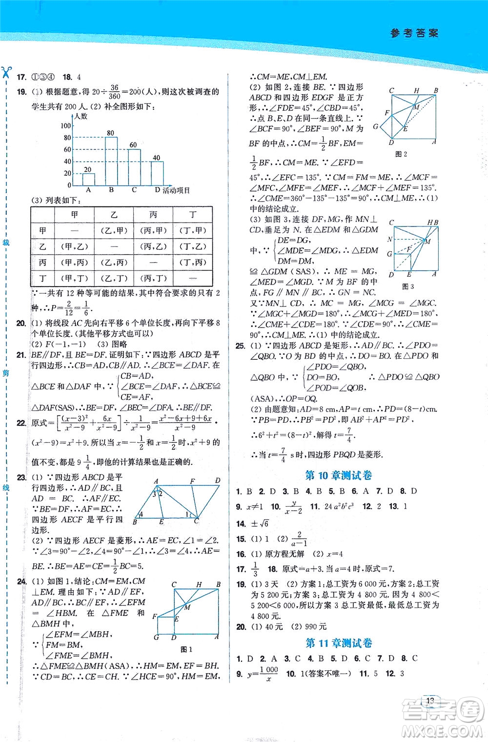 東南大學(xué)出版社2021金3練八年級數(shù)學(xué)下冊江蘇版答案