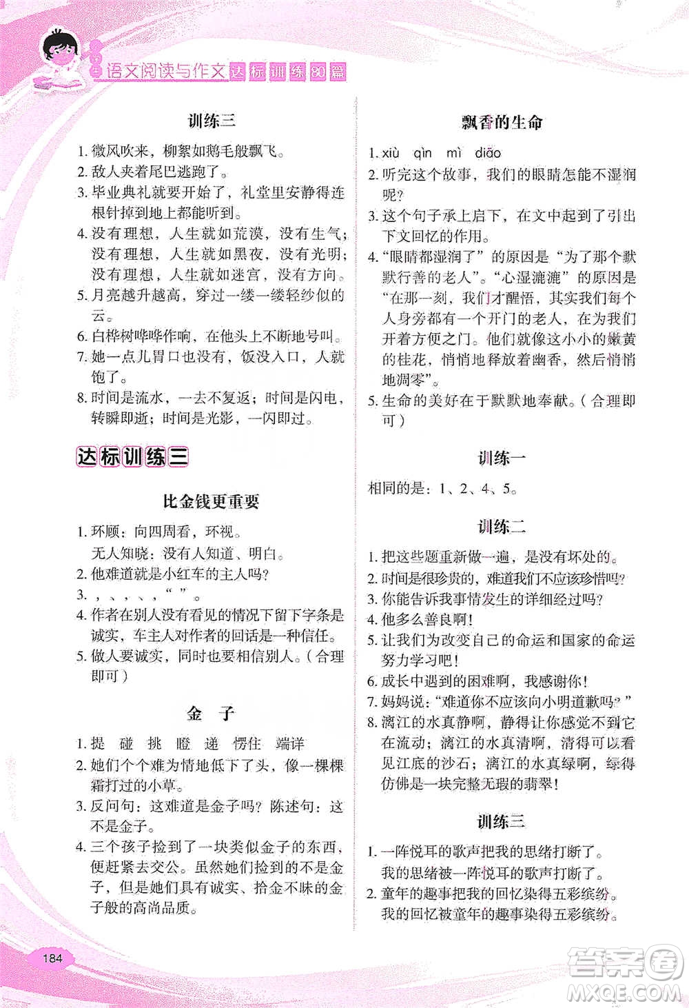 華語(yǔ)教學(xué)出版社2021小學(xué)生語(yǔ)文閱讀與作文達(dá)標(biāo)訓(xùn)練80篇六年級(jí)參考答案