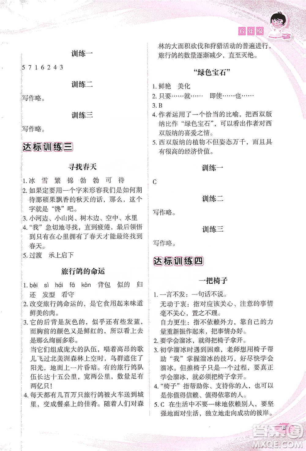 華語(yǔ)教學(xué)出版社2021小學(xué)生語(yǔ)文閱讀與作文達(dá)標(biāo)訓(xùn)練80篇六年級(jí)參考答案