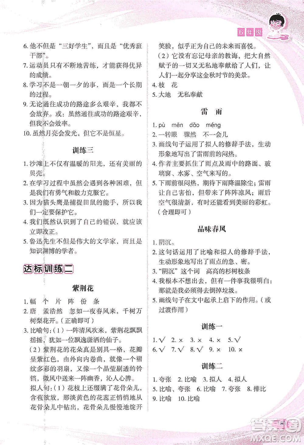 華語(yǔ)教學(xué)出版社2021小學(xué)生語(yǔ)文閱讀與作文達(dá)標(biāo)訓(xùn)練80篇六年級(jí)參考答案