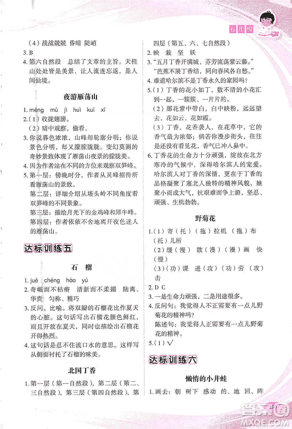 華語(yǔ)教學(xué)出版社2021小學(xué)生語(yǔ)文閱讀與作文達(dá)標(biāo)訓(xùn)練80篇六年級(jí)參考答案