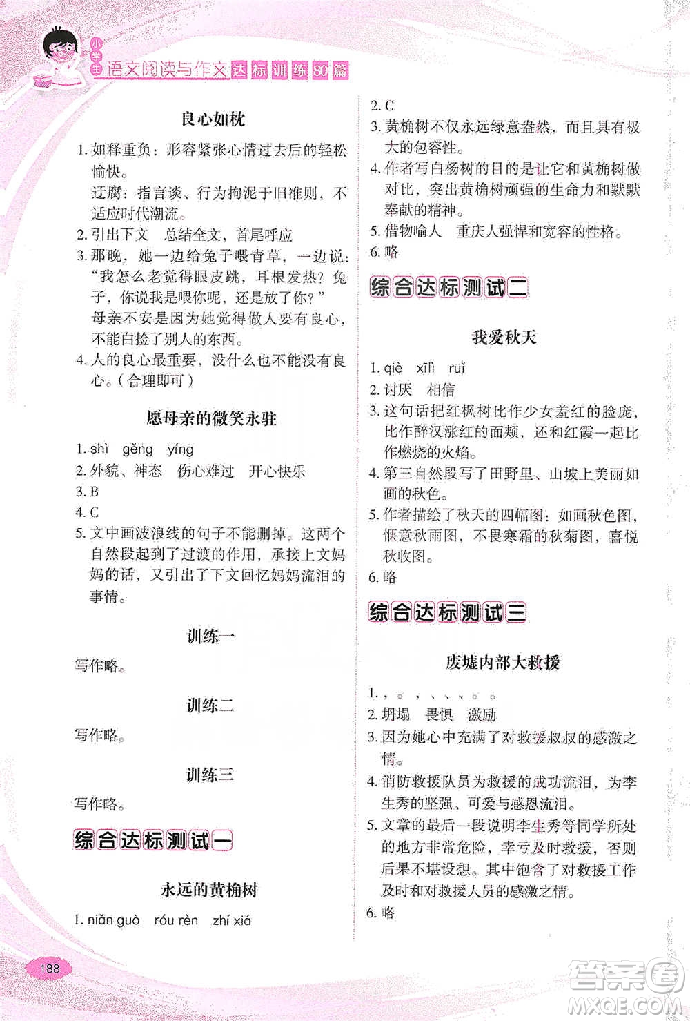 華語(yǔ)教學(xué)出版社2021小學(xué)生語(yǔ)文閱讀與作文達(dá)標(biāo)訓(xùn)練80篇六年級(jí)參考答案