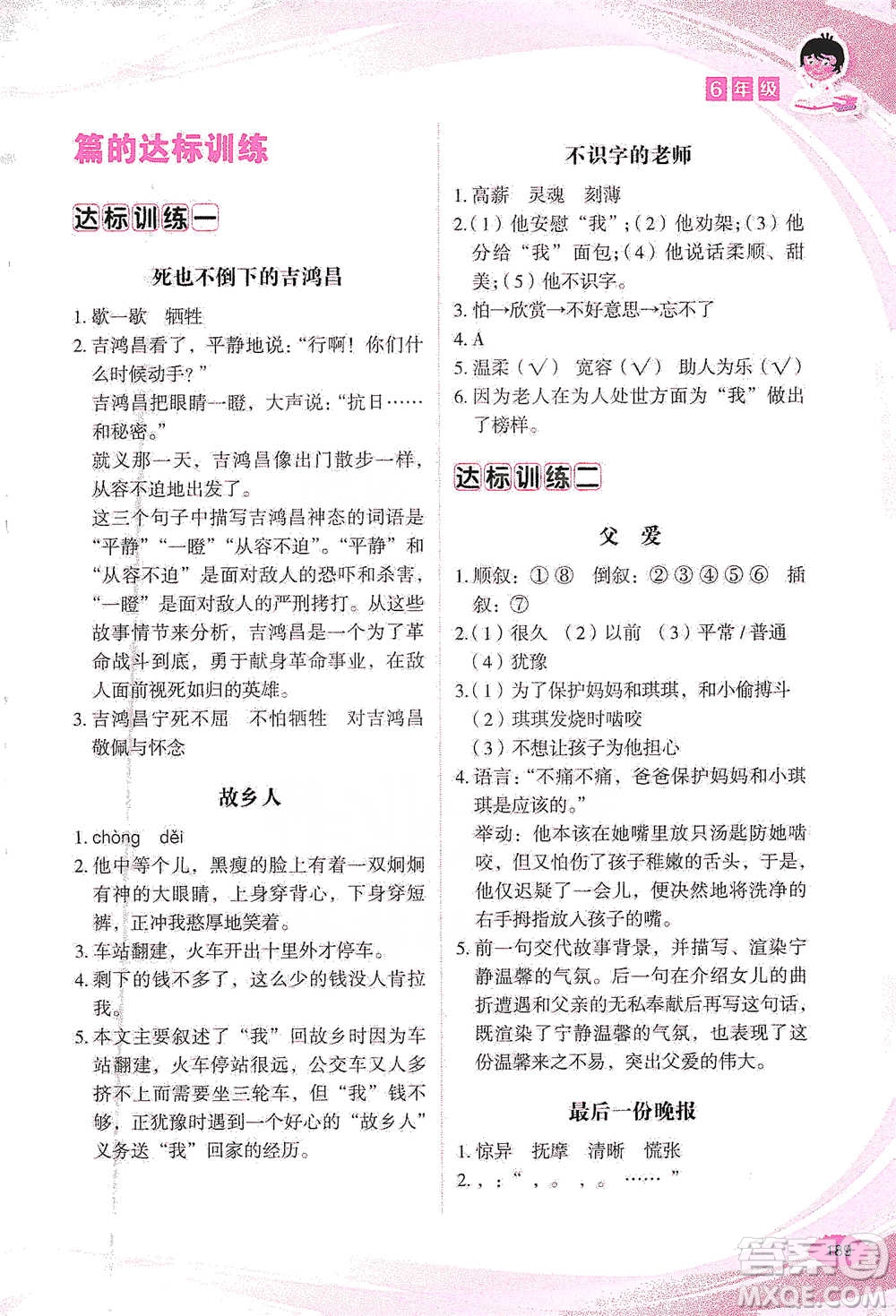 華語(yǔ)教學(xué)出版社2021小學(xué)生語(yǔ)文閱讀與作文達(dá)標(biāo)訓(xùn)練80篇六年級(jí)參考答案