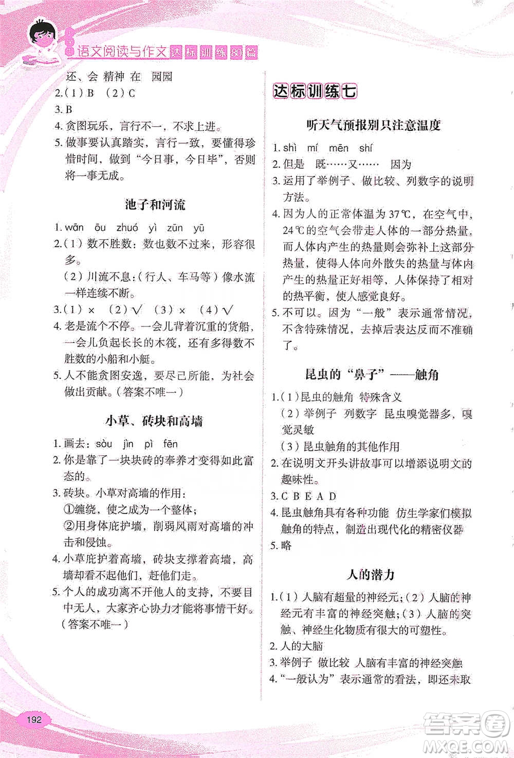 華語(yǔ)教學(xué)出版社2021小學(xué)生語(yǔ)文閱讀與作文達(dá)標(biāo)訓(xùn)練80篇六年級(jí)參考答案
