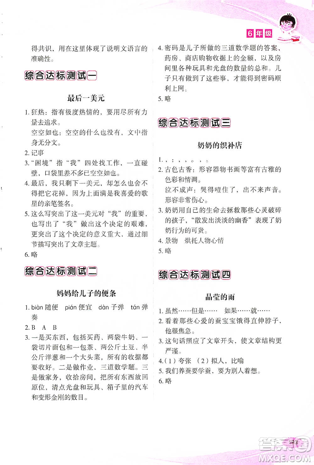 華語(yǔ)教學(xué)出版社2021小學(xué)生語(yǔ)文閱讀與作文達(dá)標(biāo)訓(xùn)練80篇六年級(jí)參考答案