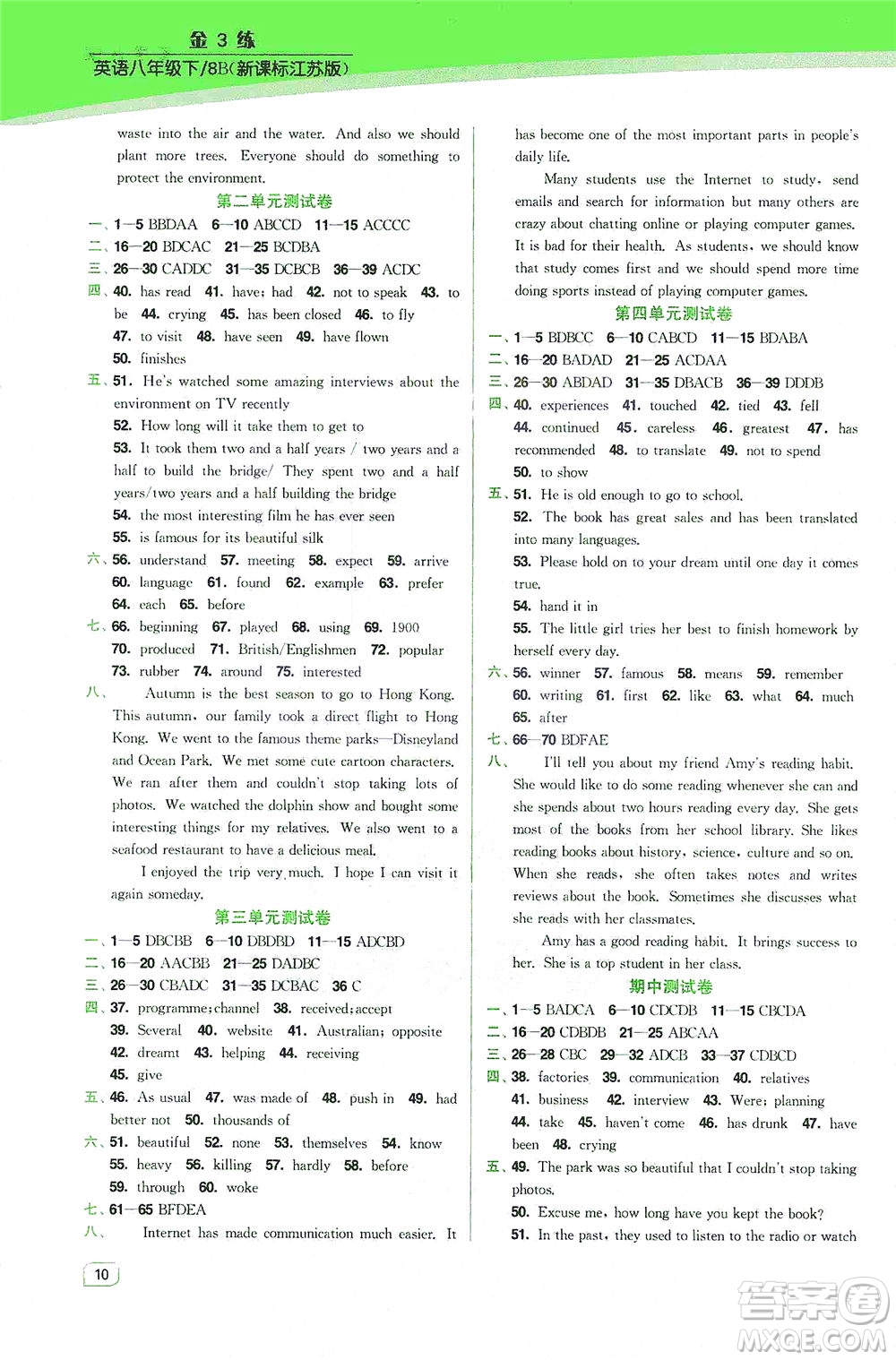 東南大學(xué)出版社2021金3練八年級英語下冊江蘇版答案