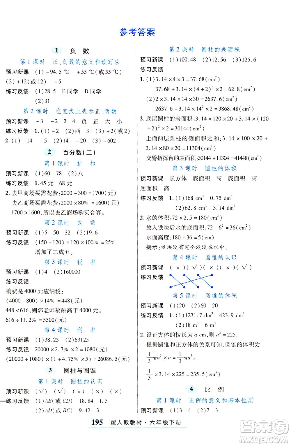 武漢出版社2021奇跡課堂探究習(xí)案手冊(cè)數(shù)學(xué)六年級(jí)下冊(cè)人教版答案
