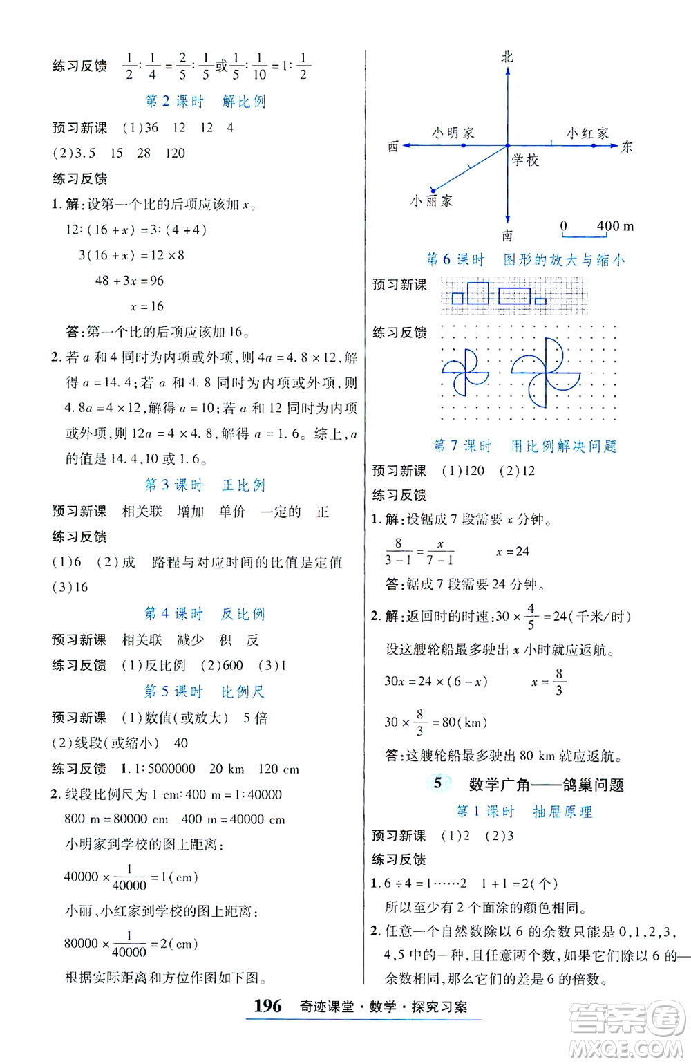 武漢出版社2021奇跡課堂探究習(xí)案手冊(cè)數(shù)學(xué)六年級(jí)下冊(cè)人教版答案