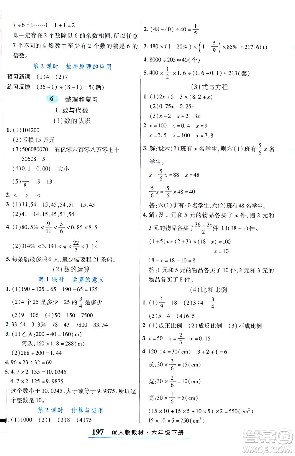 武漢出版社2021奇跡課堂探究習(xí)案手冊(cè)數(shù)學(xué)六年級(jí)下冊(cè)人教版答案