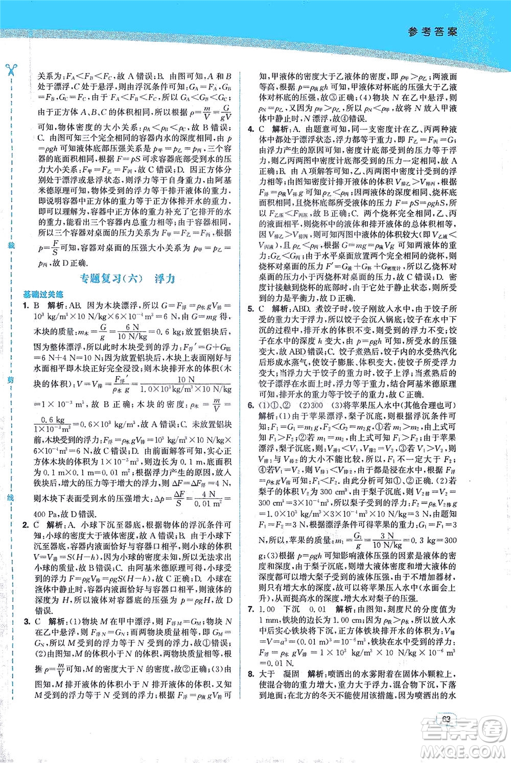 東南大學(xué)出版社2021金3練八年級物理下冊江蘇版答案