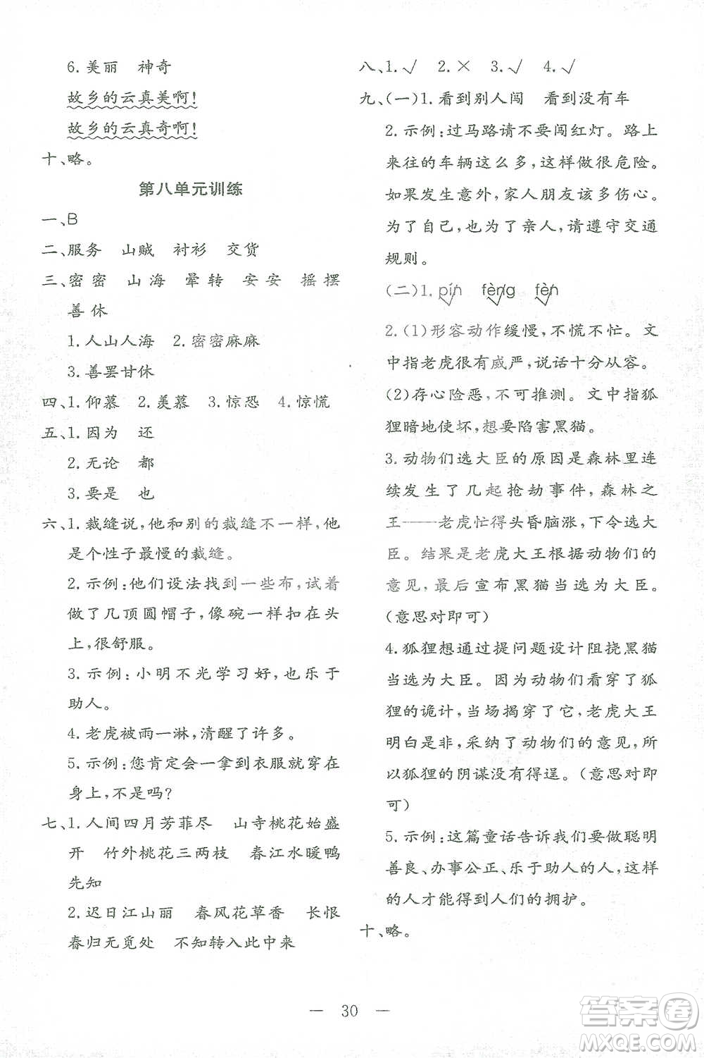 四川民族出版社2021全易通三年級下冊專版語文人教版參考答案