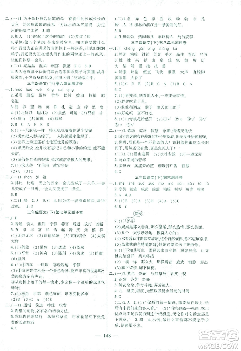 長江少年兒童出版社2021課時(shí)掌控三年級(jí)語文下冊(cè)人教版答案