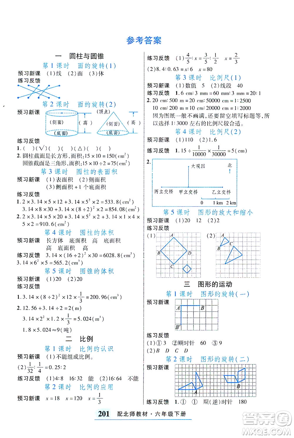 武漢出版社2021奇跡課堂探究習案手冊數學六年級下冊北師版答案