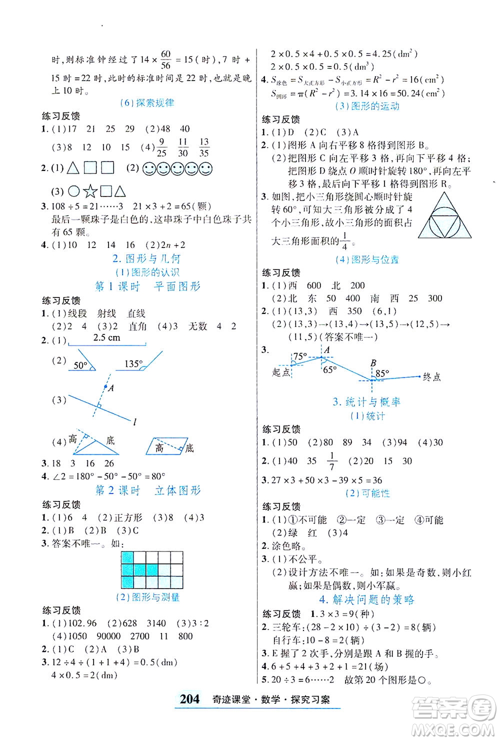 武漢出版社2021奇跡課堂探究習案手冊數學六年級下冊北師版答案