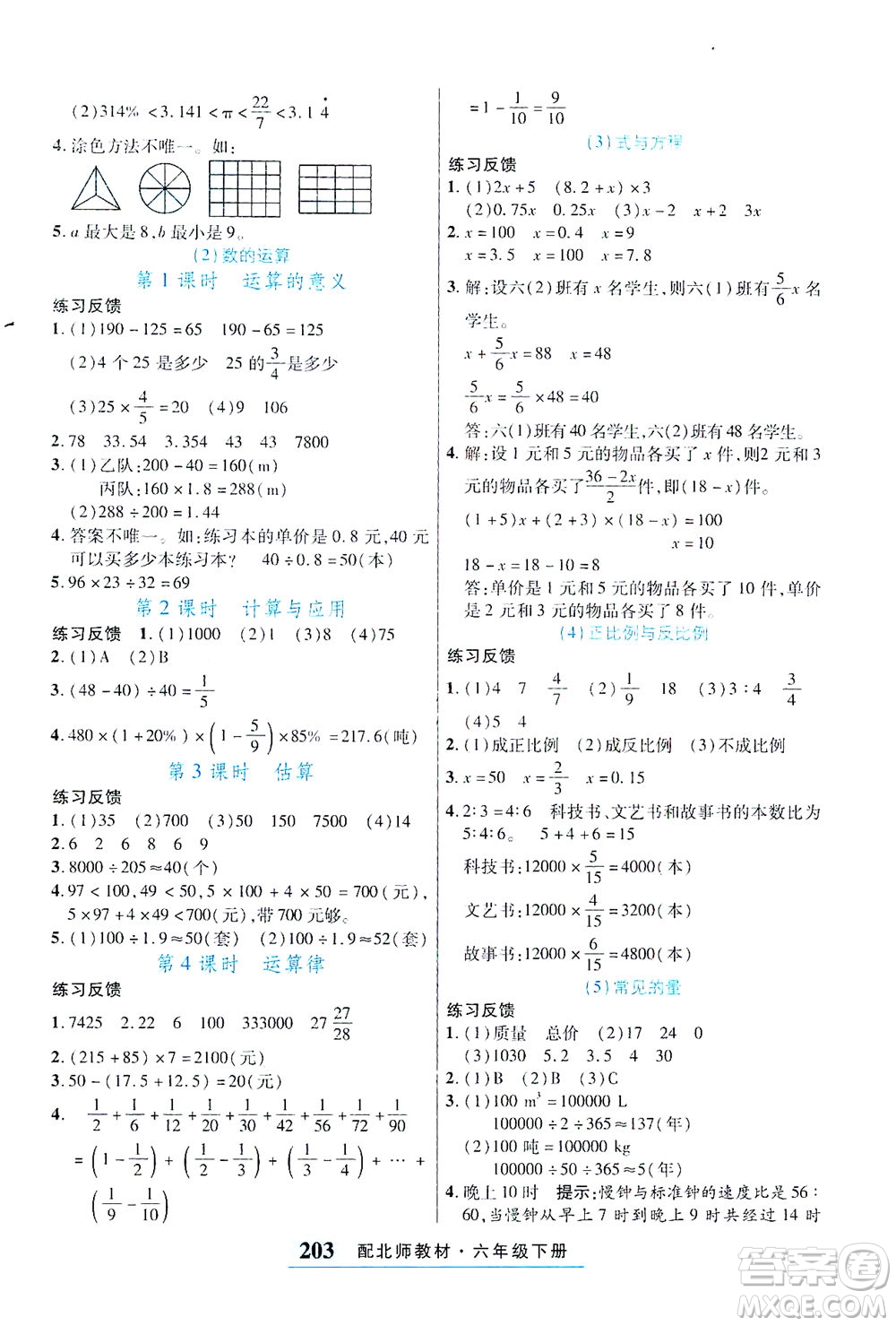 武漢出版社2021奇跡課堂探究習案手冊數學六年級下冊北師版答案