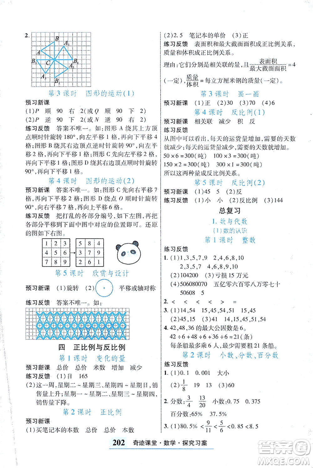 武漢出版社2021奇跡課堂探究習案手冊數學六年級下冊北師版答案
