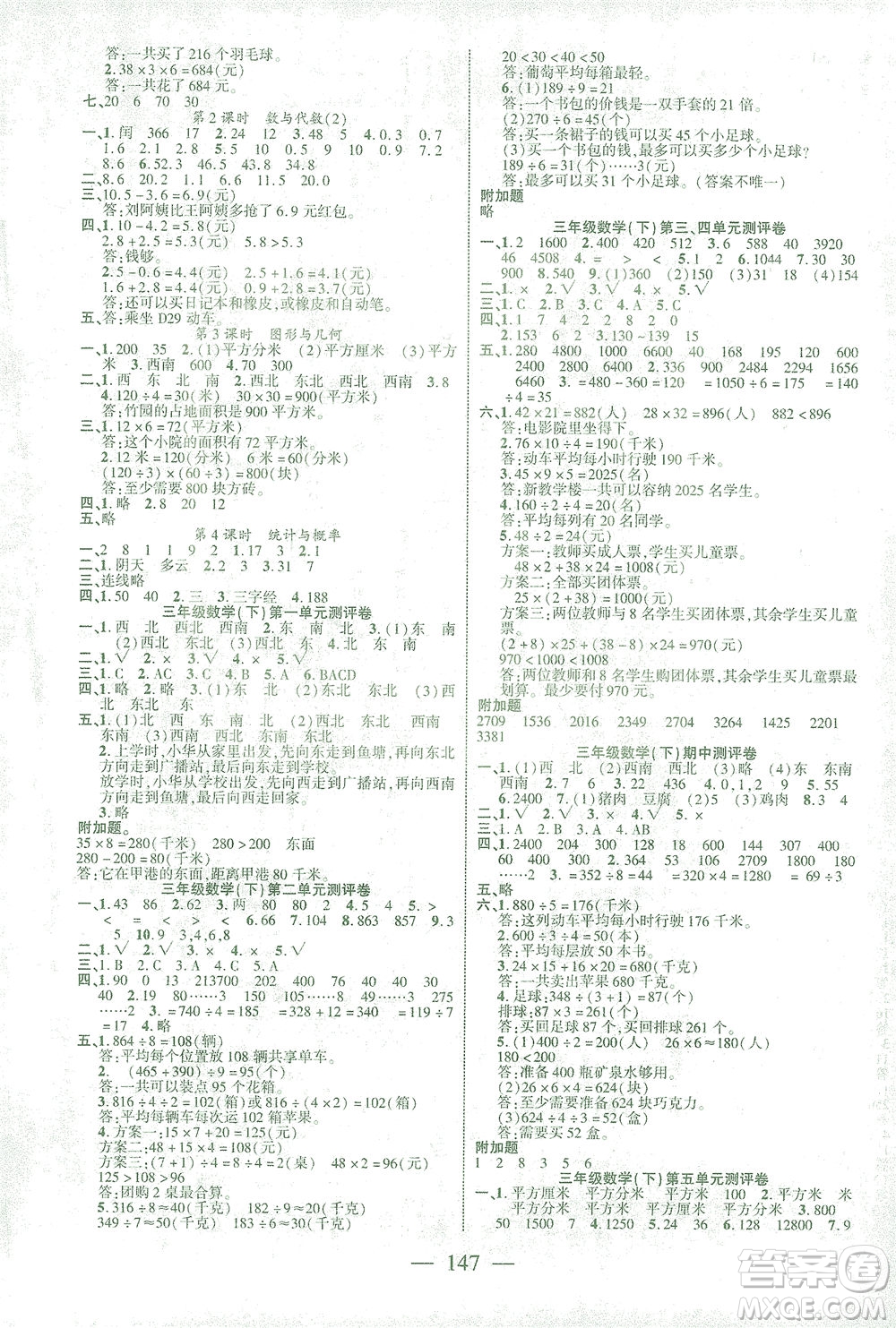 長(zhǎng)江少年兒童出版社2021課時(shí)掌控三年級(jí)數(shù)學(xué)下冊(cè)人教版答案