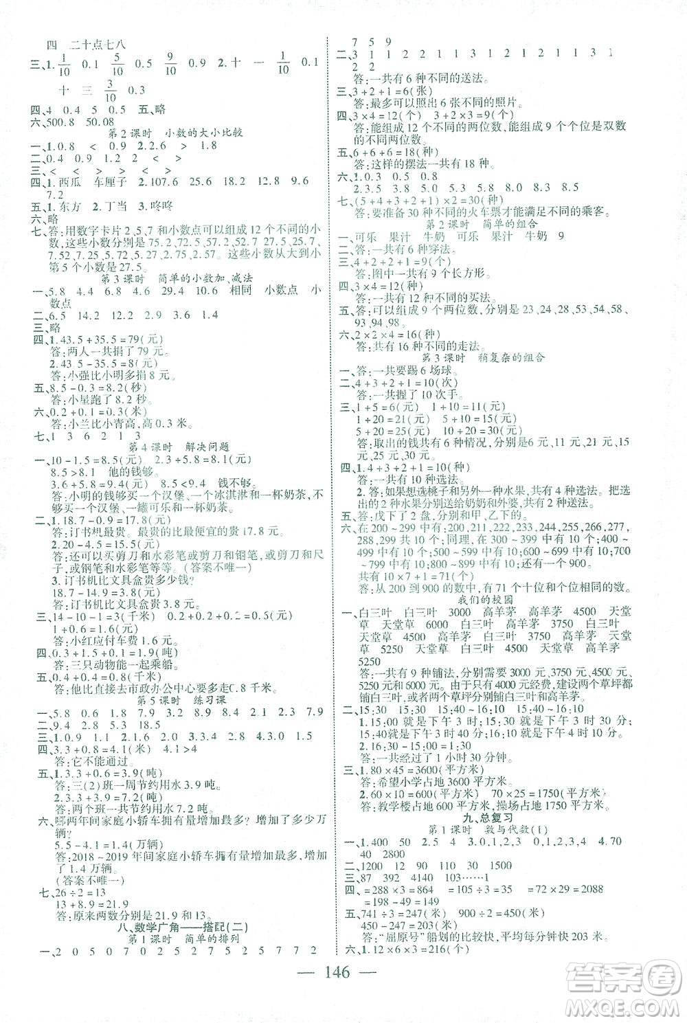 長(zhǎng)江少年兒童出版社2021課時(shí)掌控三年級(jí)數(shù)學(xué)下冊(cè)人教版答案