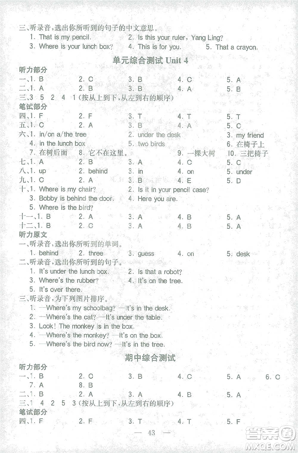 陜西師范大學(xué)出版總社2021全易通三年級起點三年級下冊英語譯林版參考答案