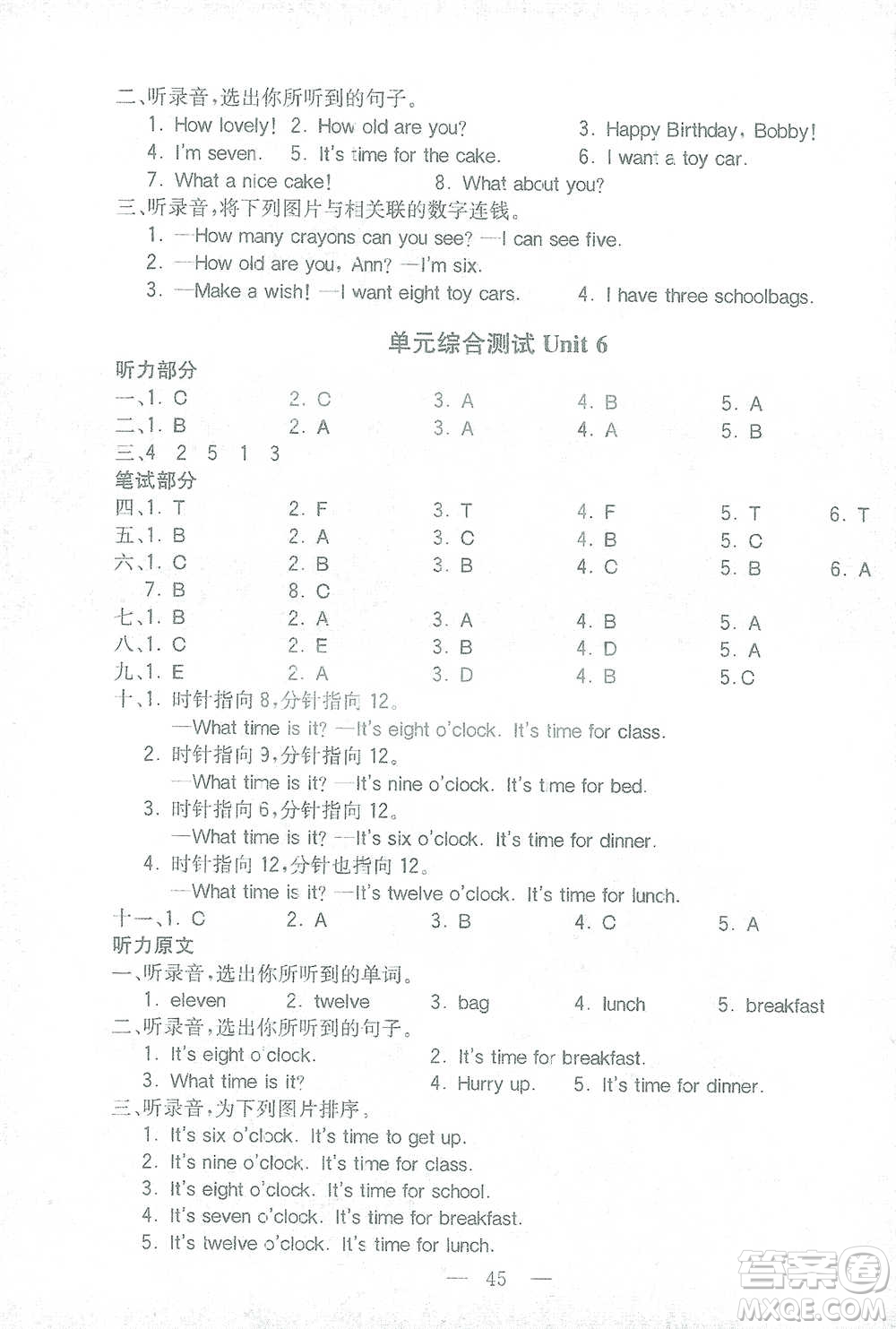 陜西師范大學(xué)出版總社2021全易通三年級起點三年級下冊英語譯林版參考答案