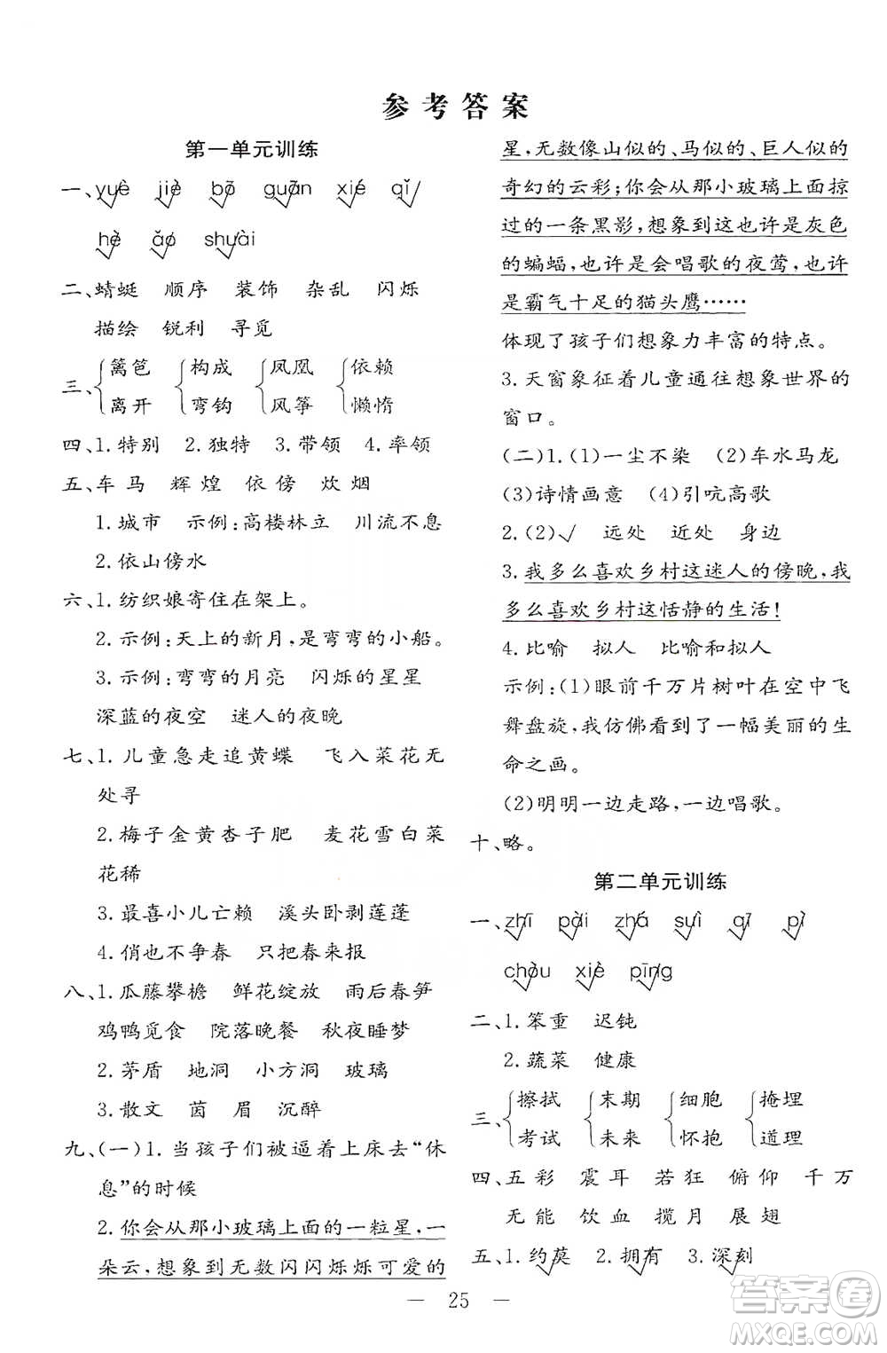 浙江教育出版社2021全易通四年級(jí)下冊(cè)專版語(yǔ)文人教版參考答案