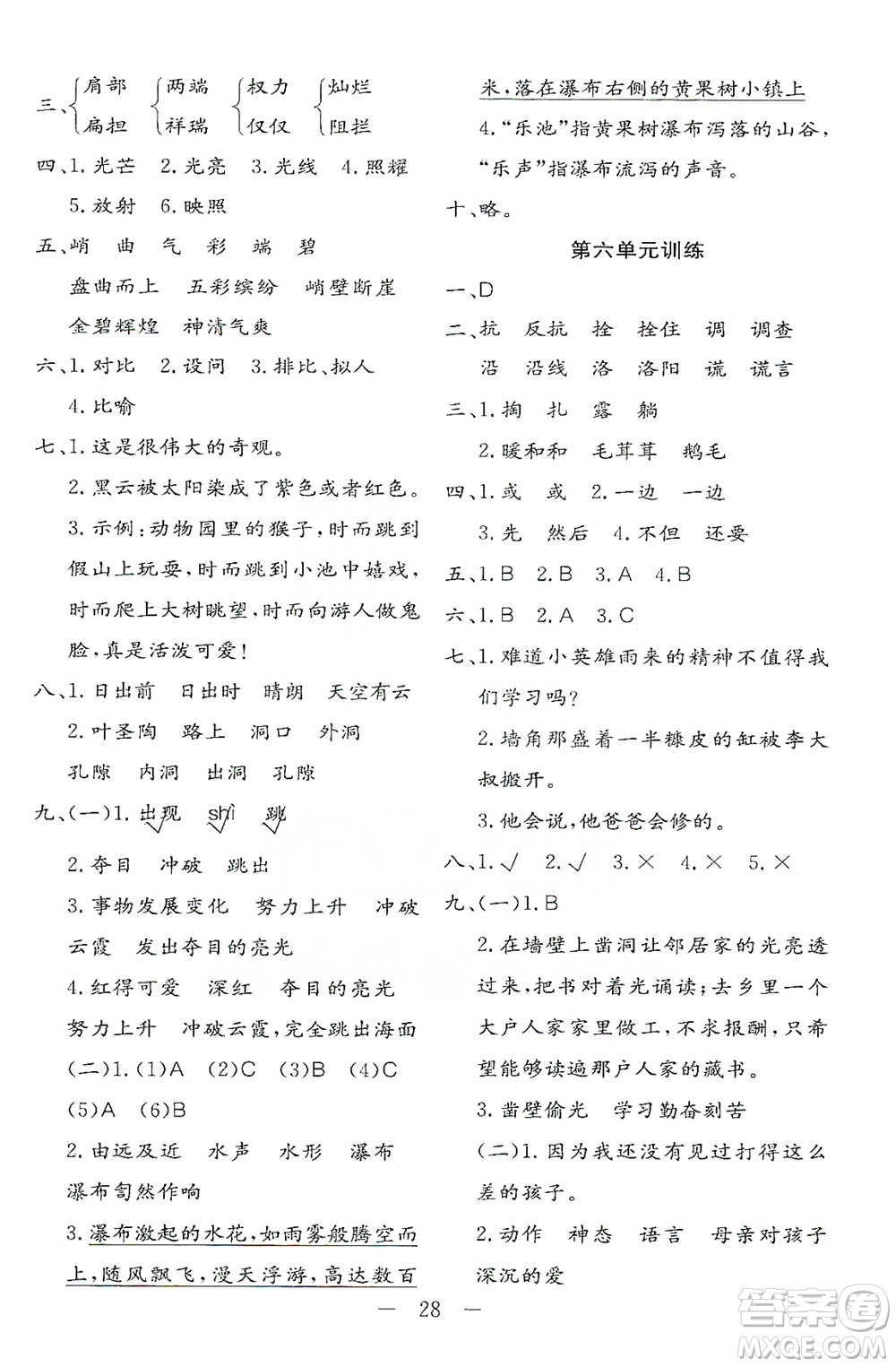 浙江教育出版社2021全易通四年級(jí)下冊(cè)專版語(yǔ)文人教版參考答案