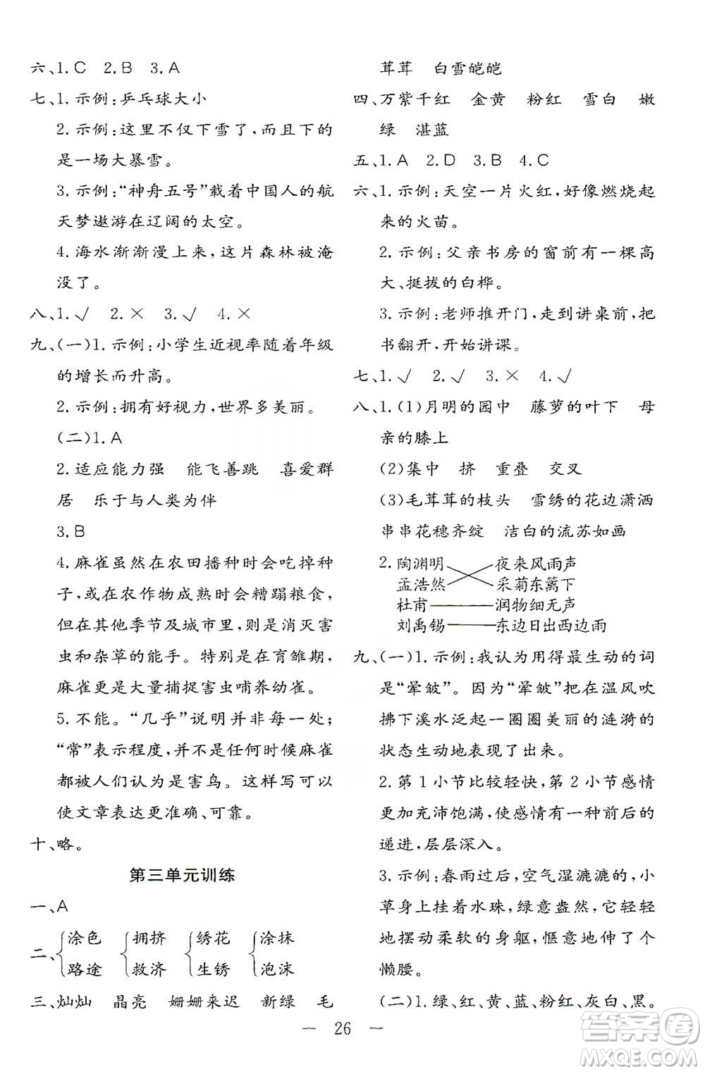 浙江教育出版社2021全易通四年級(jí)下冊(cè)專版語(yǔ)文人教版參考答案