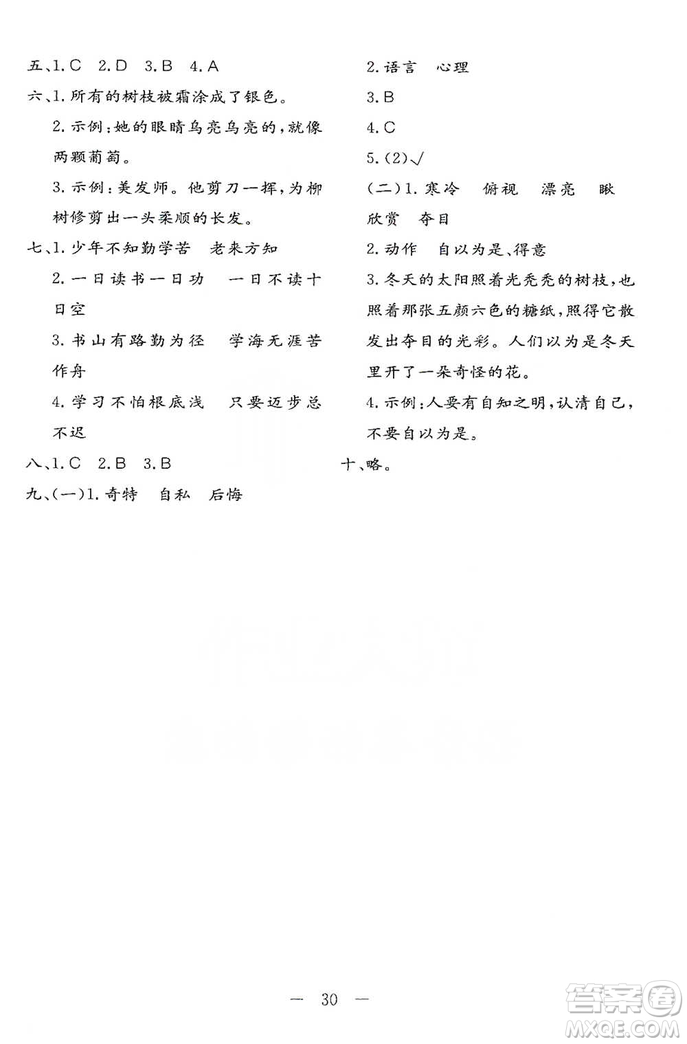 浙江教育出版社2021全易通四年級(jí)下冊(cè)專版語(yǔ)文人教版參考答案