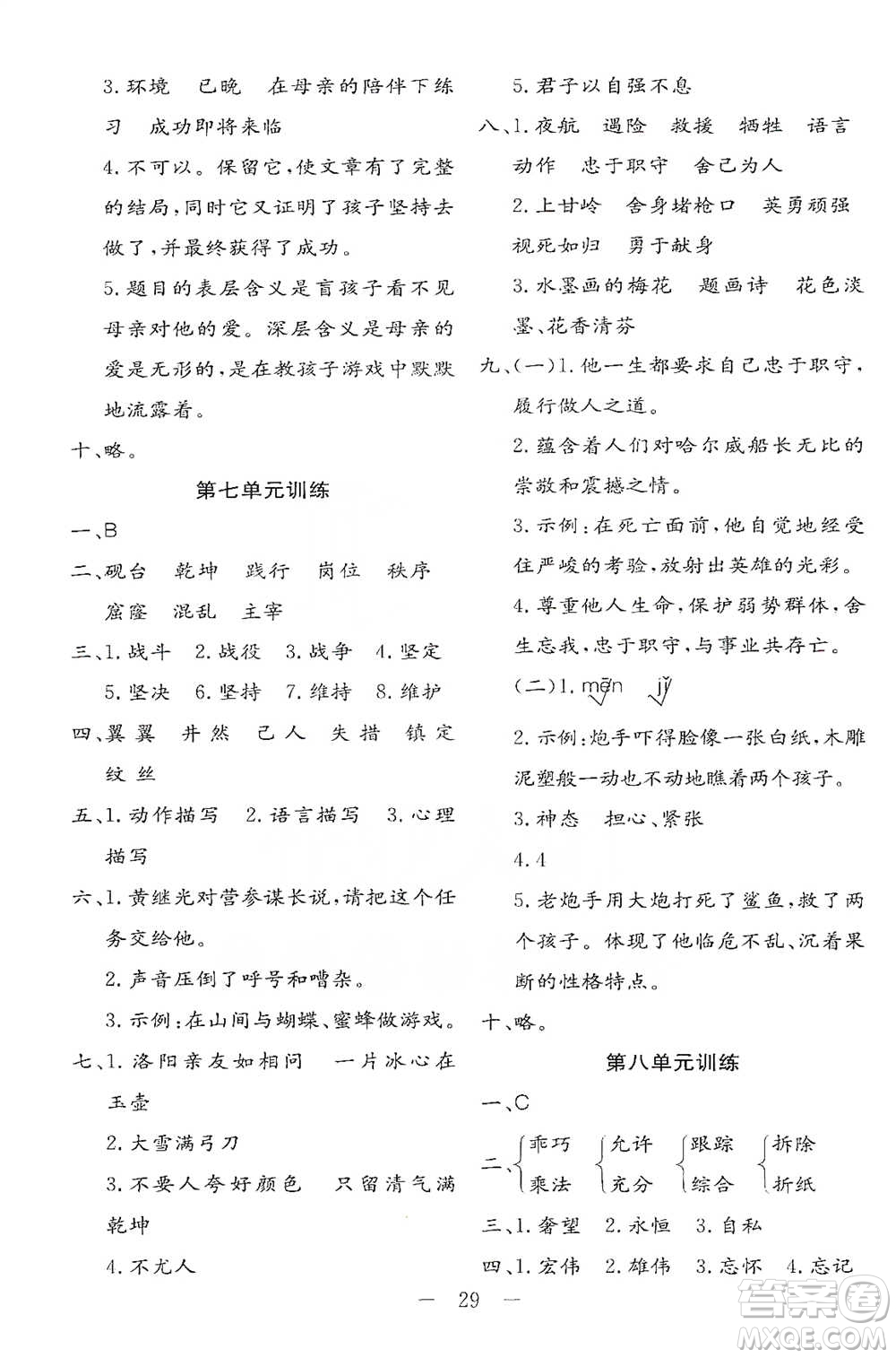 浙江教育出版社2021全易通四年級(jí)下冊(cè)專版語(yǔ)文人教版參考答案