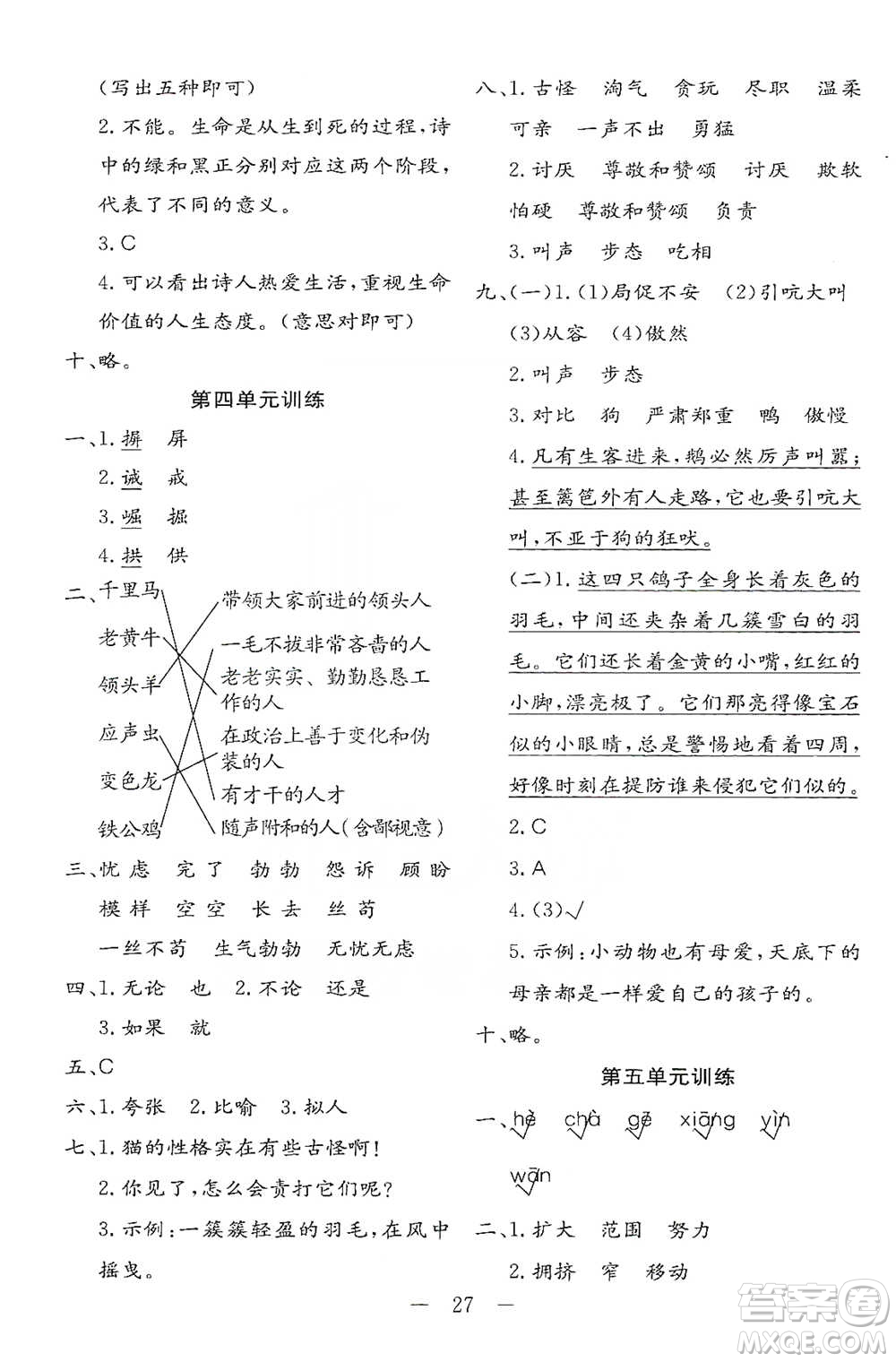浙江教育出版社2021全易通四年級(jí)下冊(cè)專版語(yǔ)文人教版參考答案