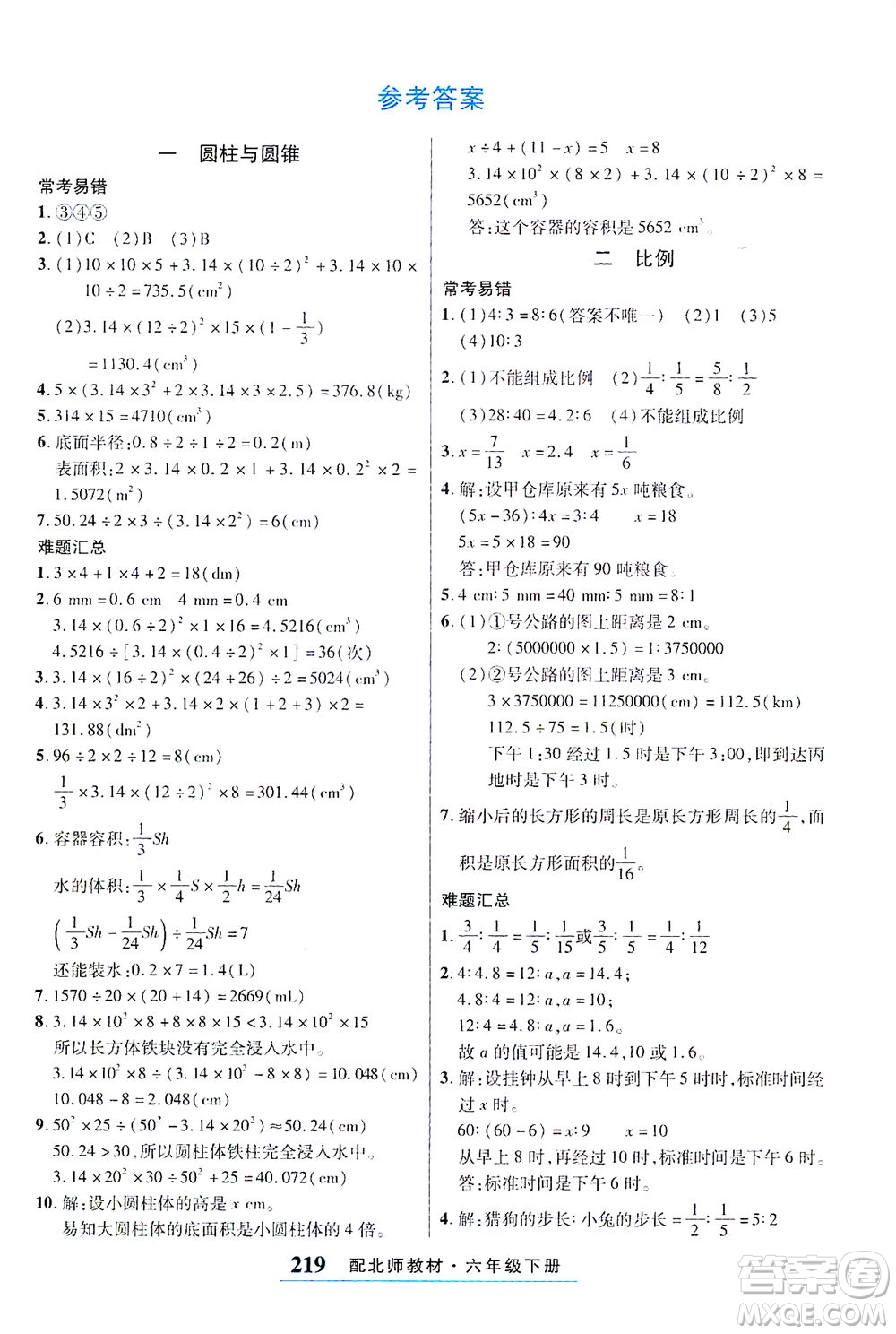 武漢出版社2021奇跡課堂考點(diǎn)筆記手冊(cè)數(shù)學(xué)六年級(jí)下冊(cè)北師版答案