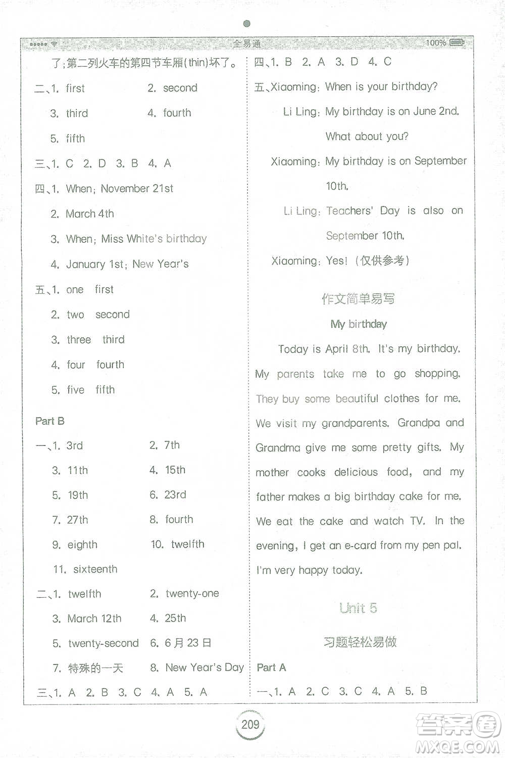 陜西師范大學(xué)出版總社2021全易通三年級起點(diǎn)五年級下冊英語人教版參考答案