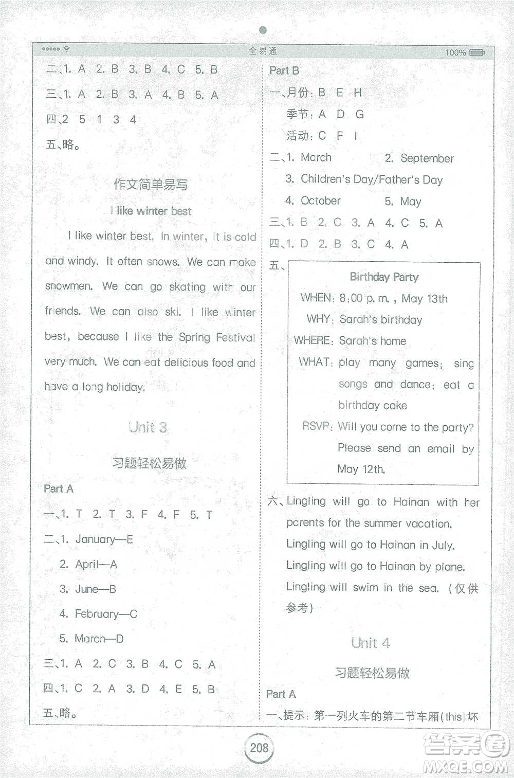 陜西師范大學(xué)出版總社2021全易通三年級起點(diǎn)五年級下冊英語人教版參考答案