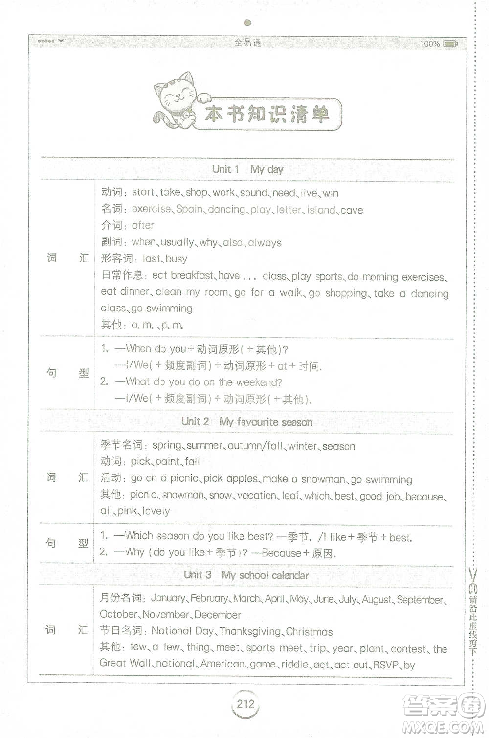 陜西師范大學(xué)出版總社2021全易通三年級起點(diǎn)五年級下冊英語人教版參考答案