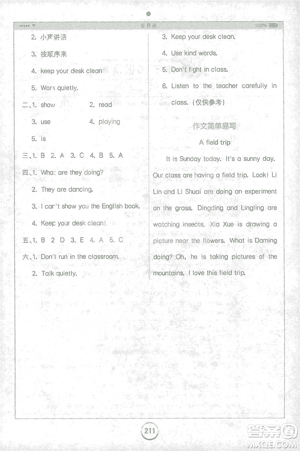 陜西師范大學(xué)出版總社2021全易通三年級起點(diǎn)五年級下冊英語人教版參考答案