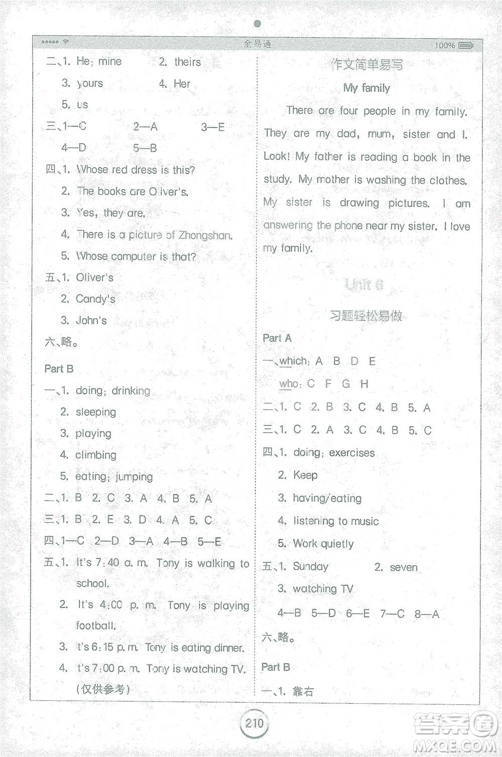 陜西師范大學(xué)出版總社2021全易通三年級起點(diǎn)五年級下冊英語人教版參考答案