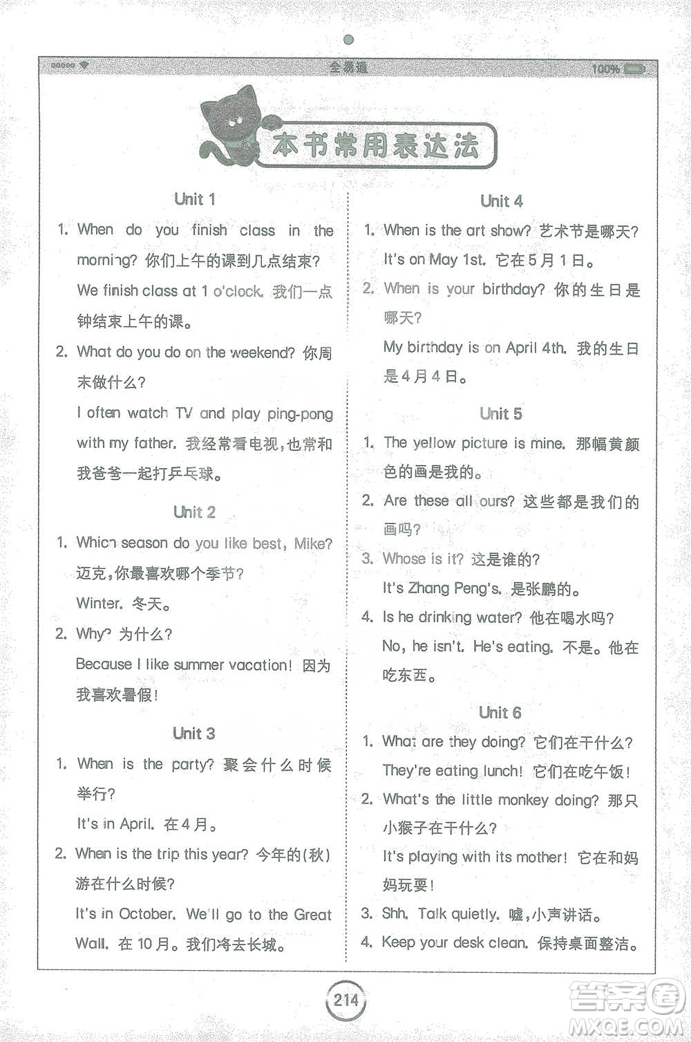 陜西師范大學(xué)出版總社2021全易通三年級起點(diǎn)五年級下冊英語人教版參考答案