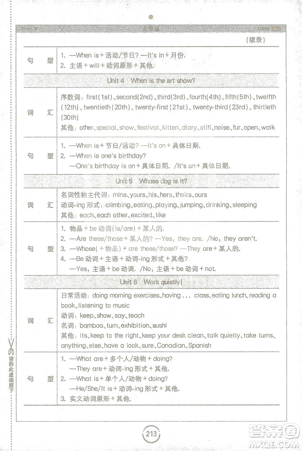 陜西師范大學(xué)出版總社2021全易通三年級起點(diǎn)五年級下冊英語人教版參考答案