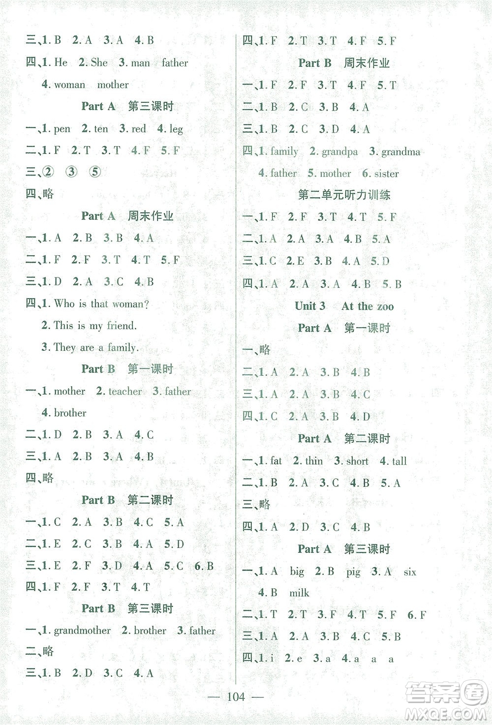 長(zhǎng)江少年兒童出版社2021課時(shí)掌控三年級(jí)英語(yǔ)下冊(cè)PEP版答案