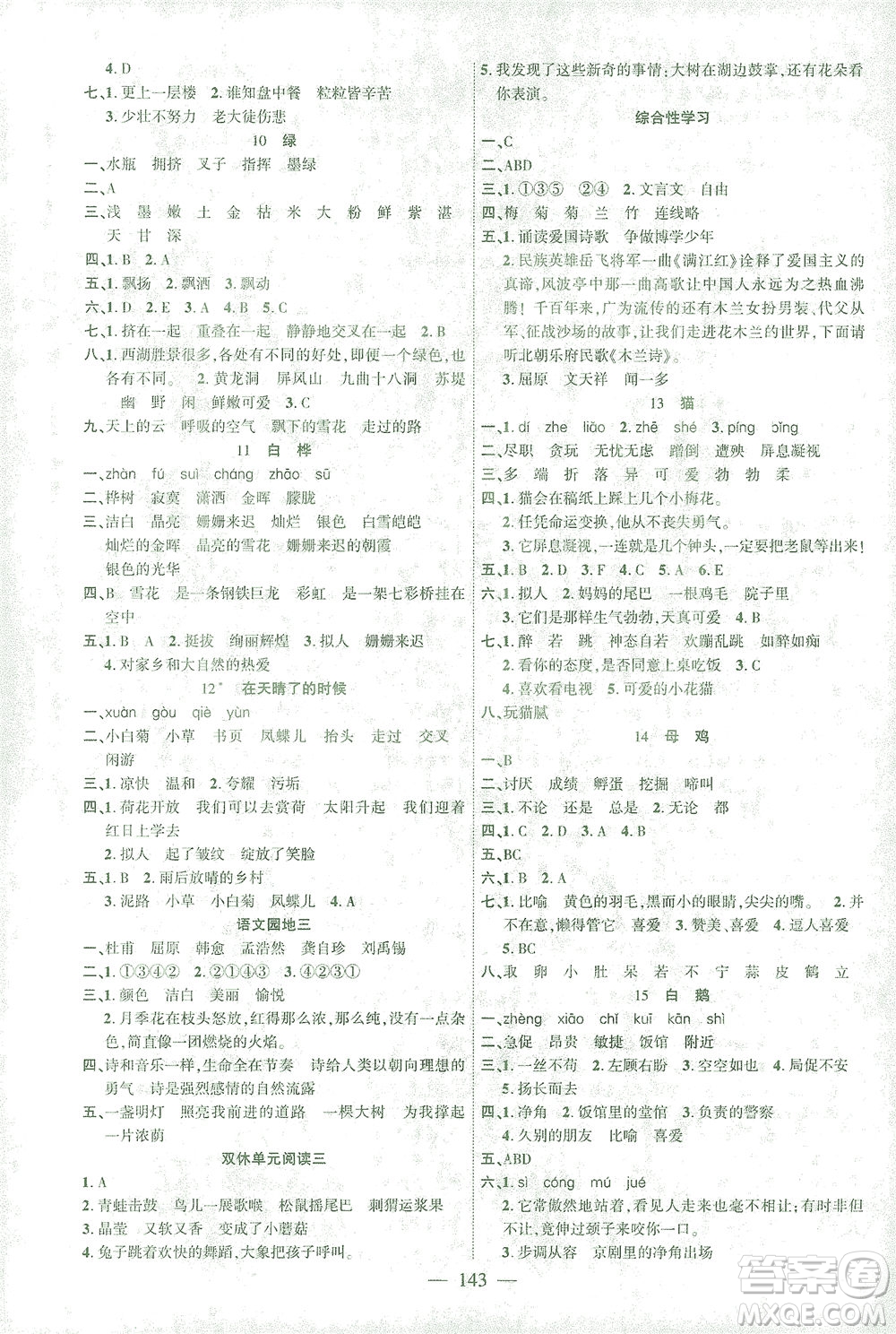 長江少年兒童出版社2021課時掌控四年級語文下冊人教版答案