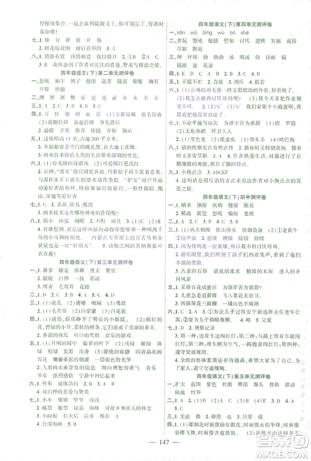 長江少年兒童出版社2021課時掌控四年級語文下冊人教版答案