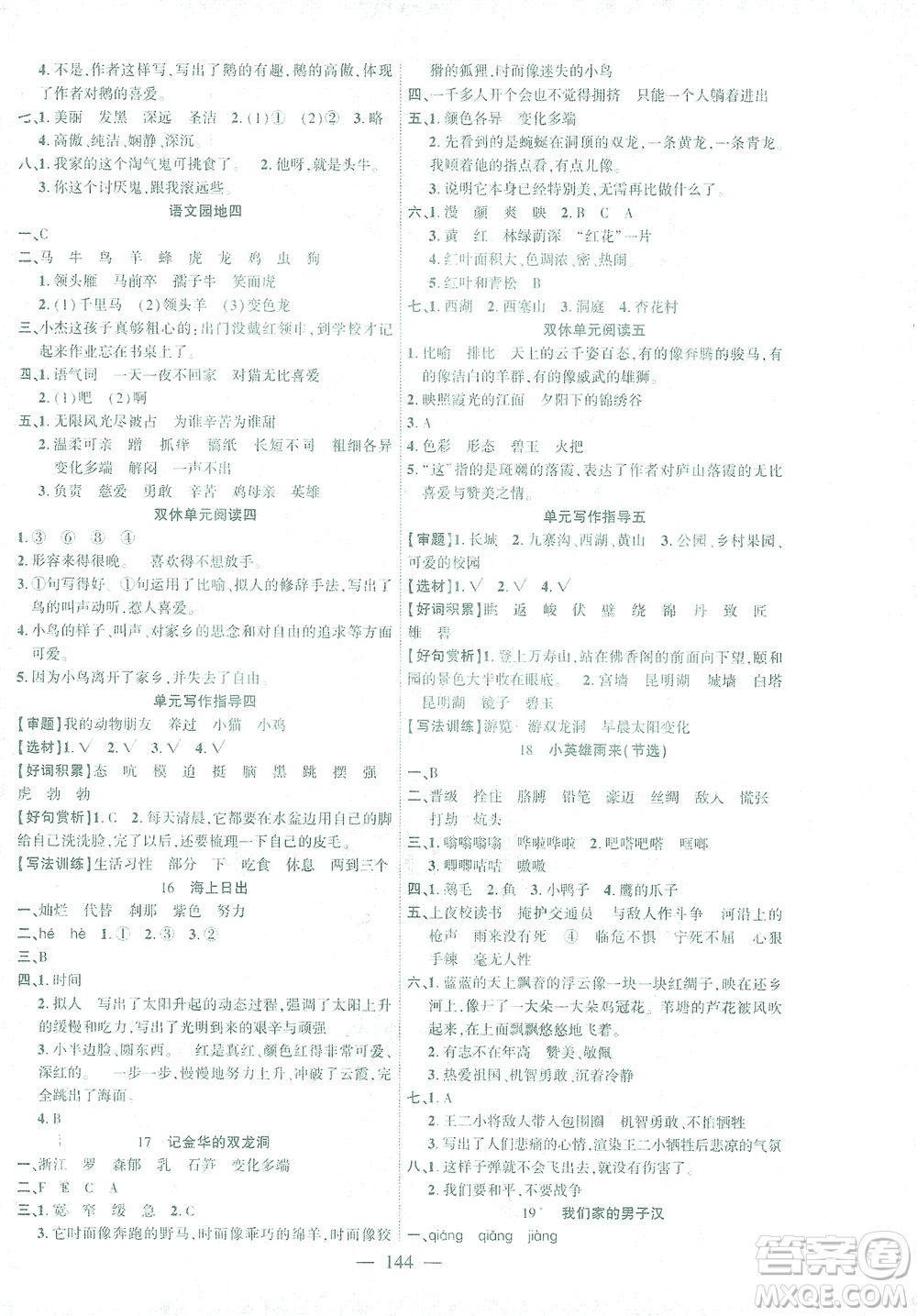 長江少年兒童出版社2021課時掌控四年級語文下冊人教版答案