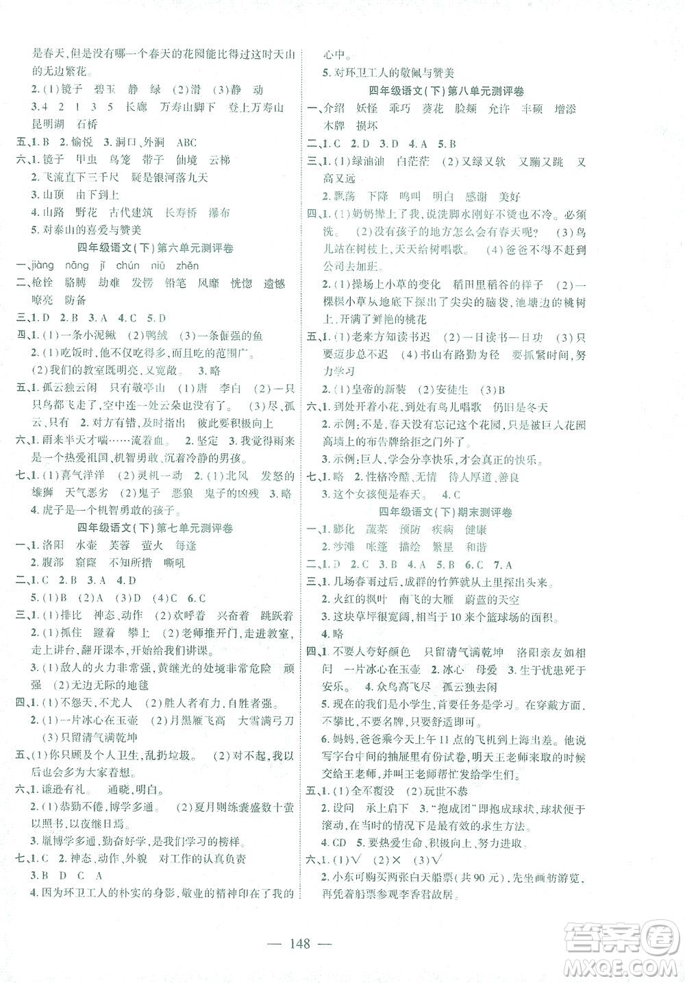 長江少年兒童出版社2021課時掌控四年級語文下冊人教版答案